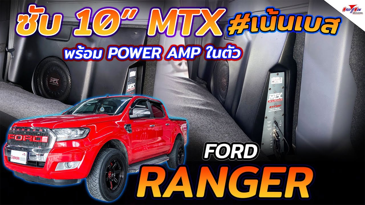 ถูกมาก เครื่องเสียงรถ Ford Ranger 4 ประตู ตู้ Sub 10