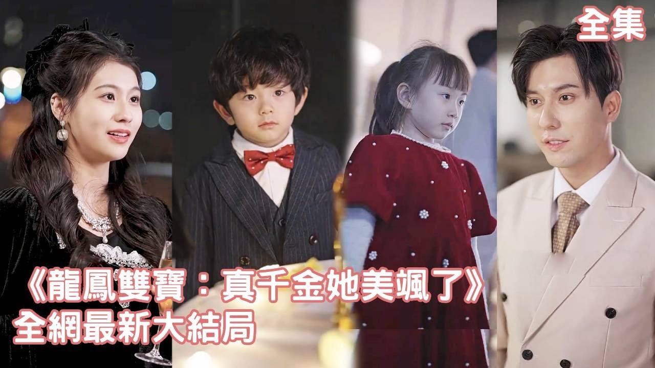 Золушка возвращается со своими близнецами, чтобы отомстить, а генеральный директор забирает их домой