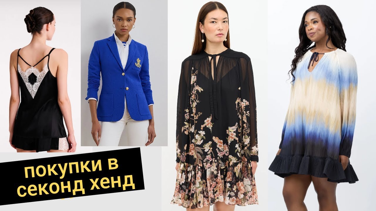 СЕКОНД ХЕНД вперше знаходжу ці бренди 🫶 плаття, топи, кашемірові светри. Мої покупки цього тижня.