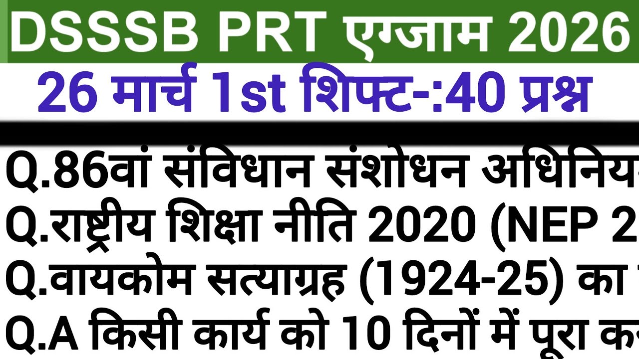 DSSSB PRT Exam 2026 26 March 1st Shift Analysis | PRT Today Exam Analysis || Paper Analysis /REVIEW