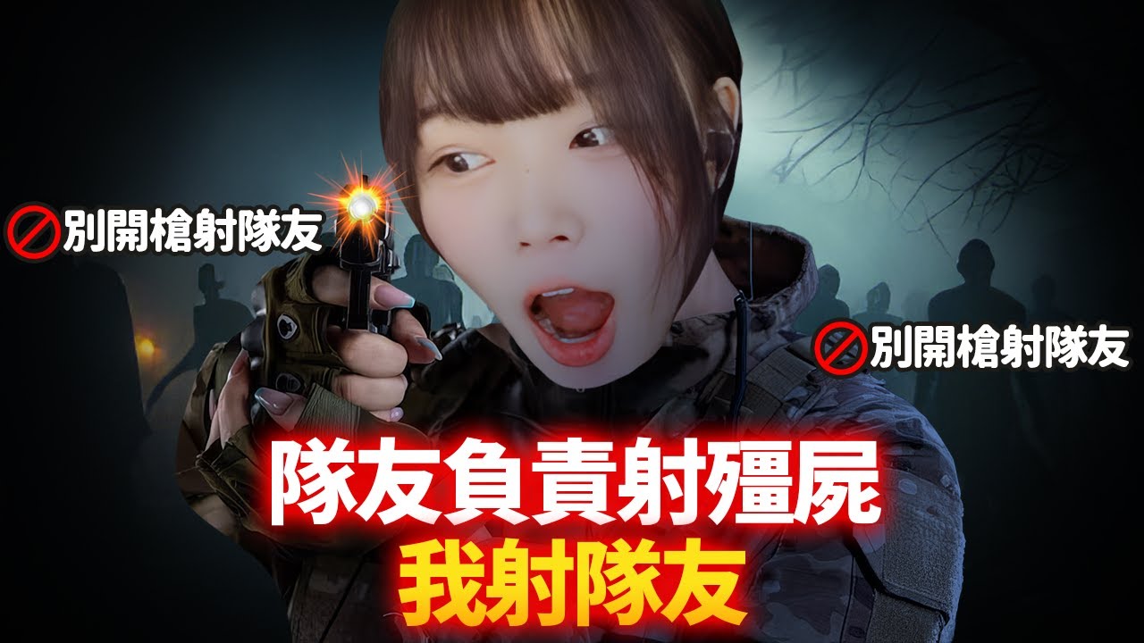 【Namin】 其實我是槍法天才? 瞄隊友超準的啦!!