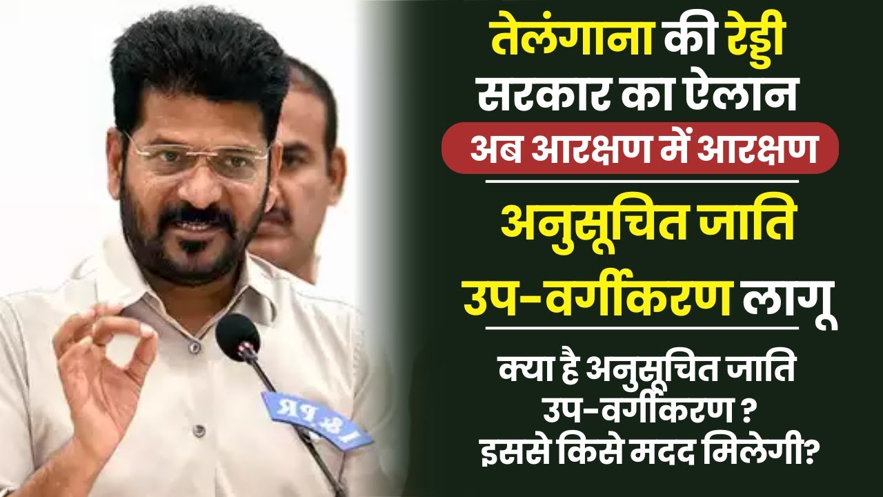 Telangana Becomes First State to Implement SC Categorisation Act | What will Change ? #reservation