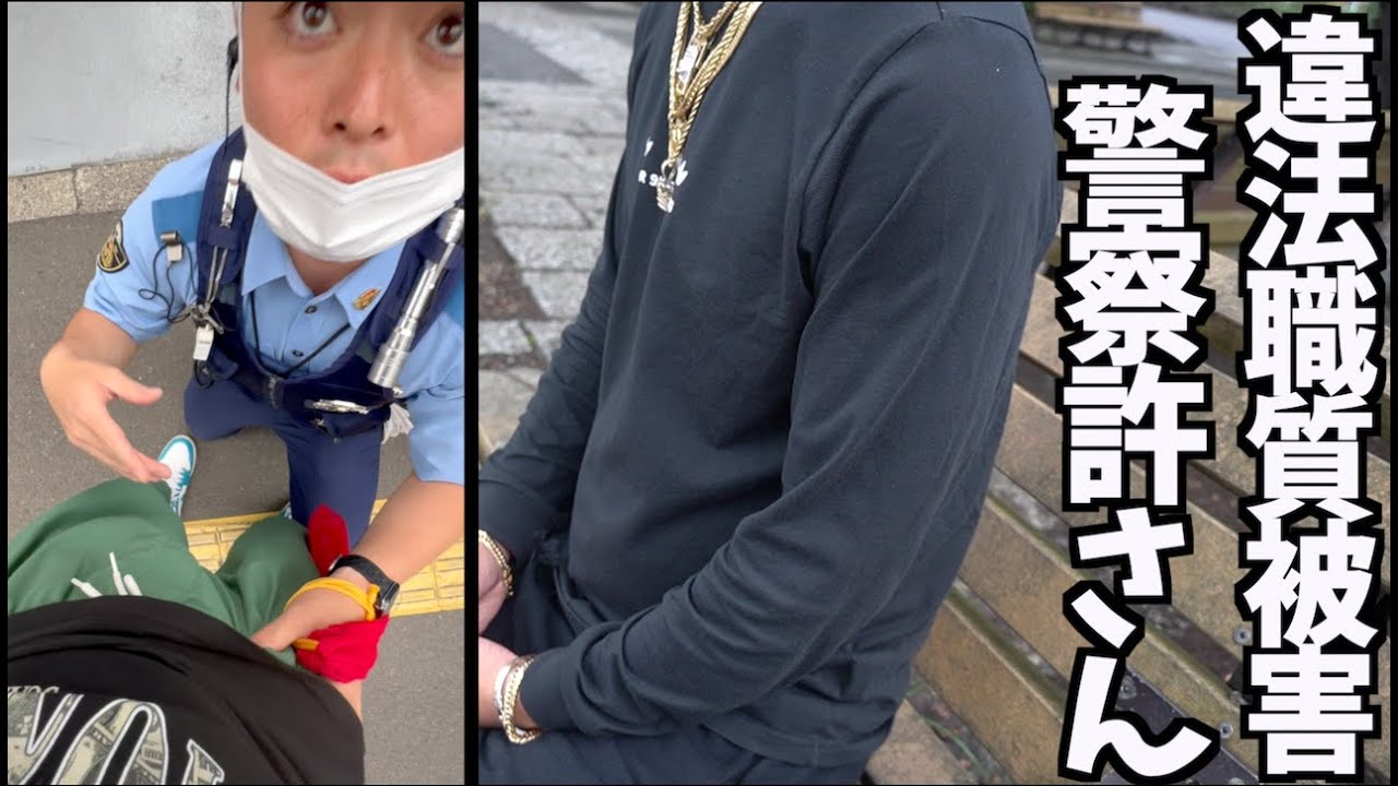 【股間触られました】必ず見て欲しい。これが最低の職務質問/警視庁