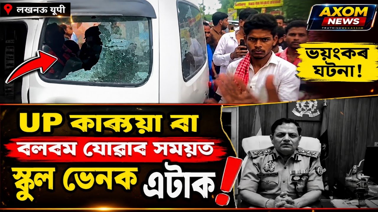 Bol Bom Jowa monuh bor Attack a School Van #trendaxomnews