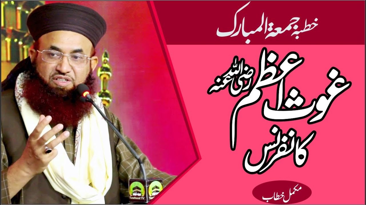 Khutba Jumma Mubarak | Ghouse E Azam Conference | Dr Ashraf Asif Jalali
