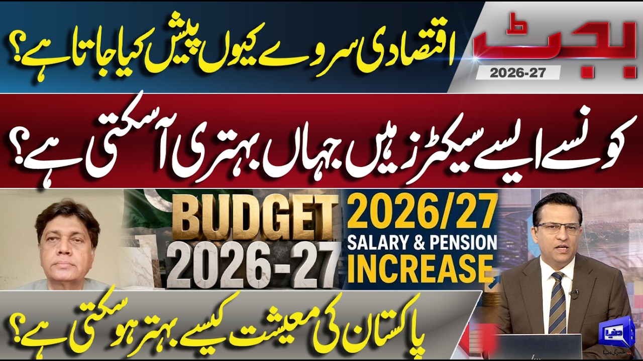 Pakistan Budget 2026-27: How Can Pakistan Improve Its Economy? Economic Survey Insights & Growth