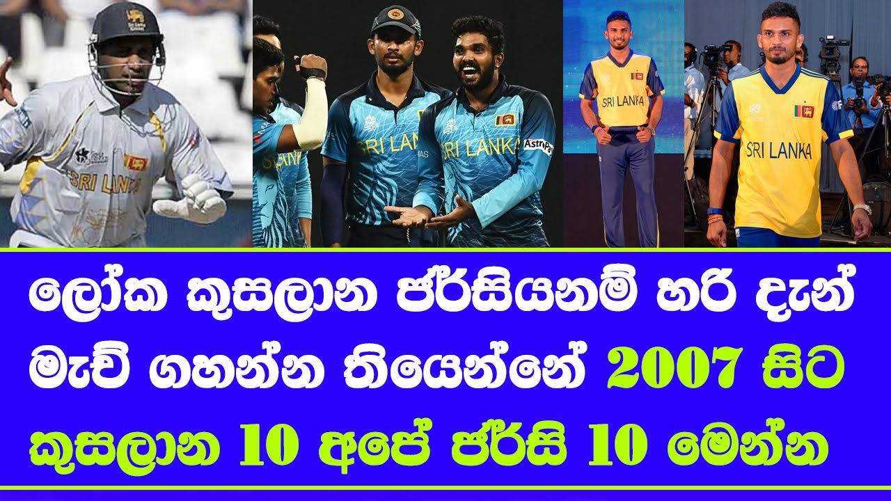 sri lanka T20 world cup jersey collection from 1st T20 world cup to 2026