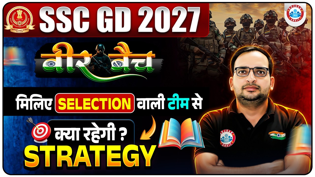 SSC GD 2027 | SSC GD वीर बैच | मिलिए Selection वाली SSC GD टीम से | Strategy By Ankit Bhati Sir