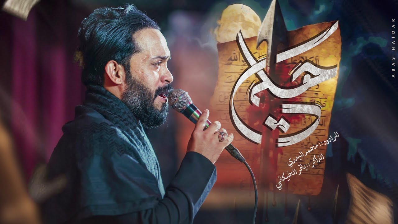 هــلــي :: الملا محمد البدري :: الذاكر باقر الخيكاني // مجالس شهر محرم1447 مــ :: السدير بيت الاحزان