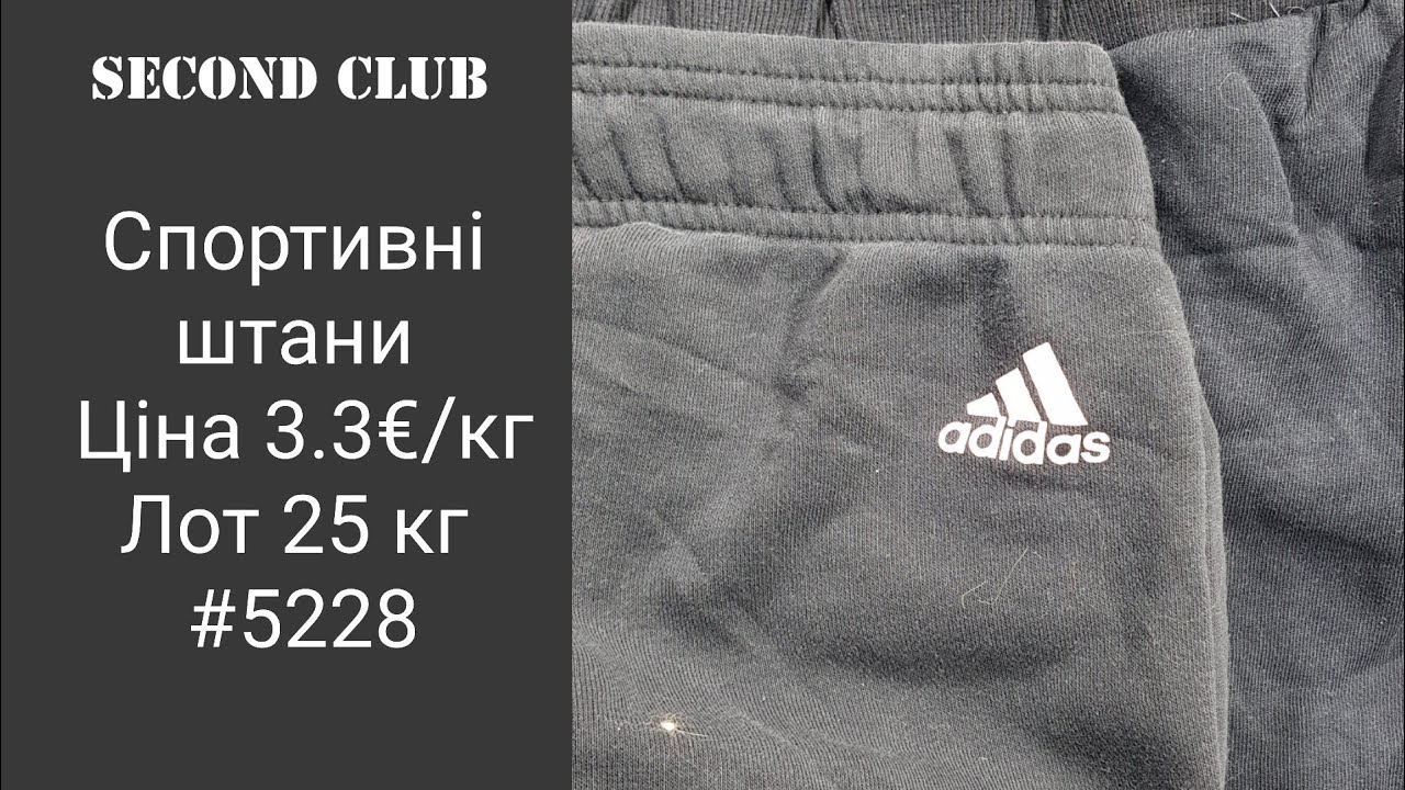 Спортивні штани. Ціна 3.3&euro;/кг. Лот 25 кг. #5228