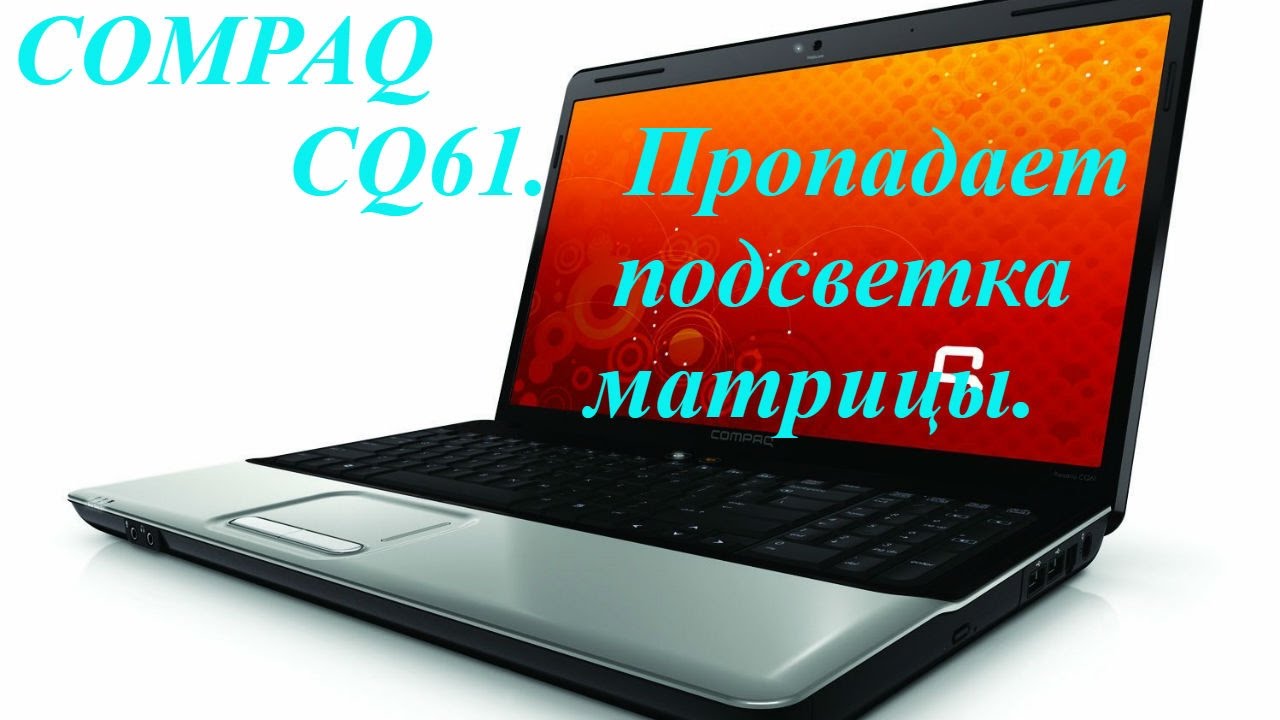 Ремонт COMPAQ CQ61. Часть 2.