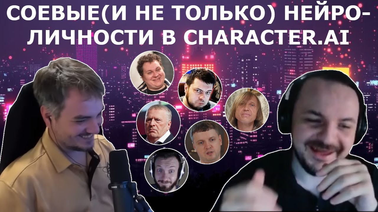 Жмиль угарает с общения Меддисона с нейро-личностями в character.ai