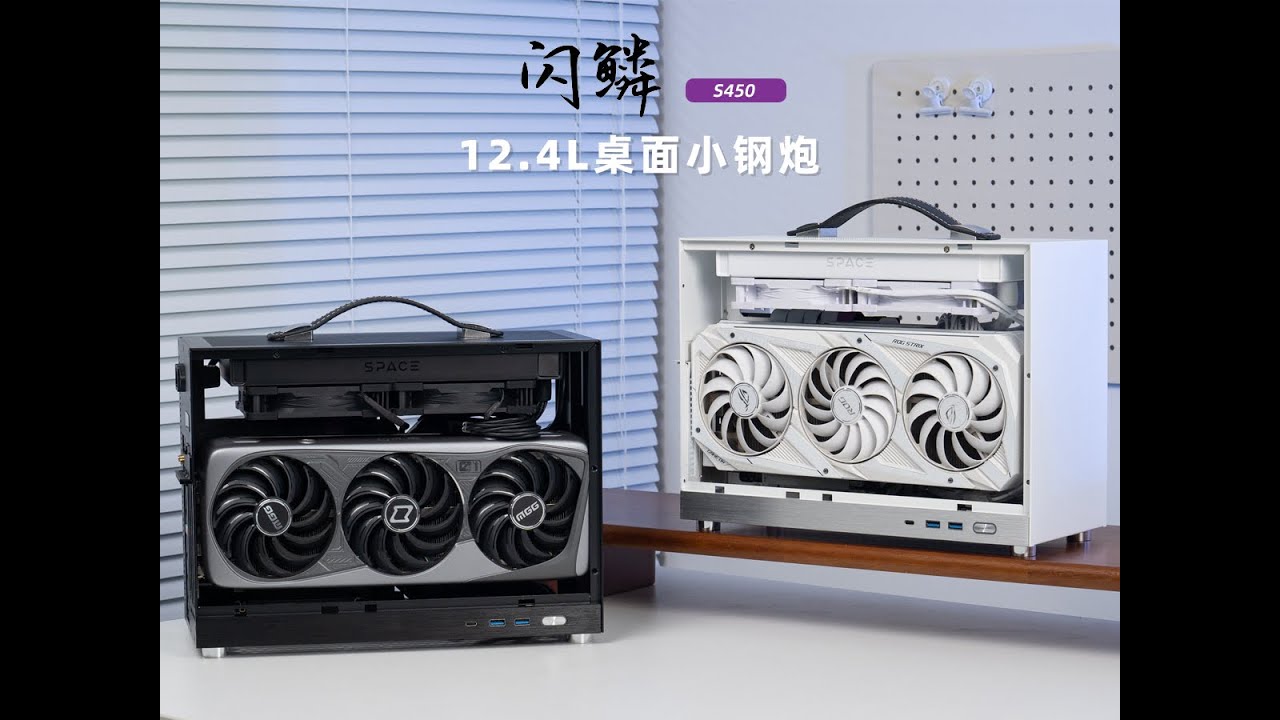 12.4L portable ITX case，Shiny Snake S450