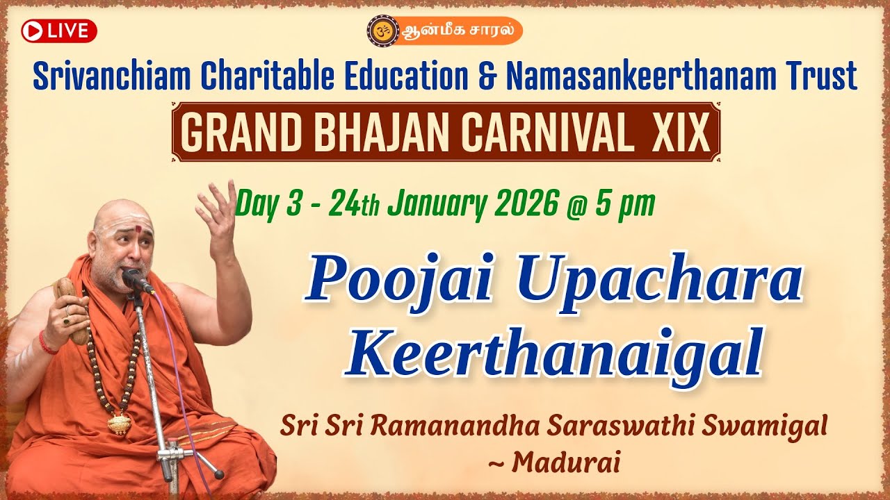 Poojai Upachara Keerthanaigal | Sri Sri Ramanandha Saraswathi Swamigal ~ Madurai | #GBCXIX
