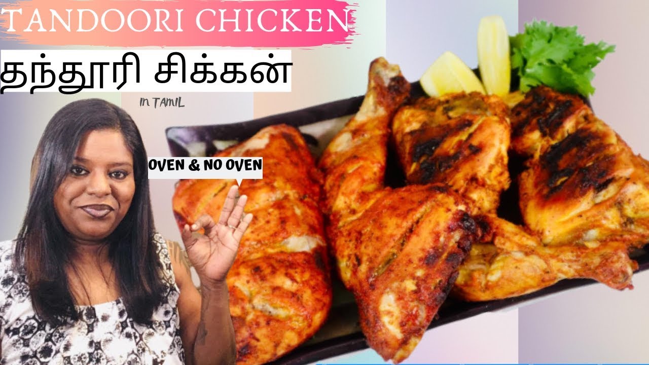 Tandoori Chicken | No Oven & Baked Tandoori Chicken