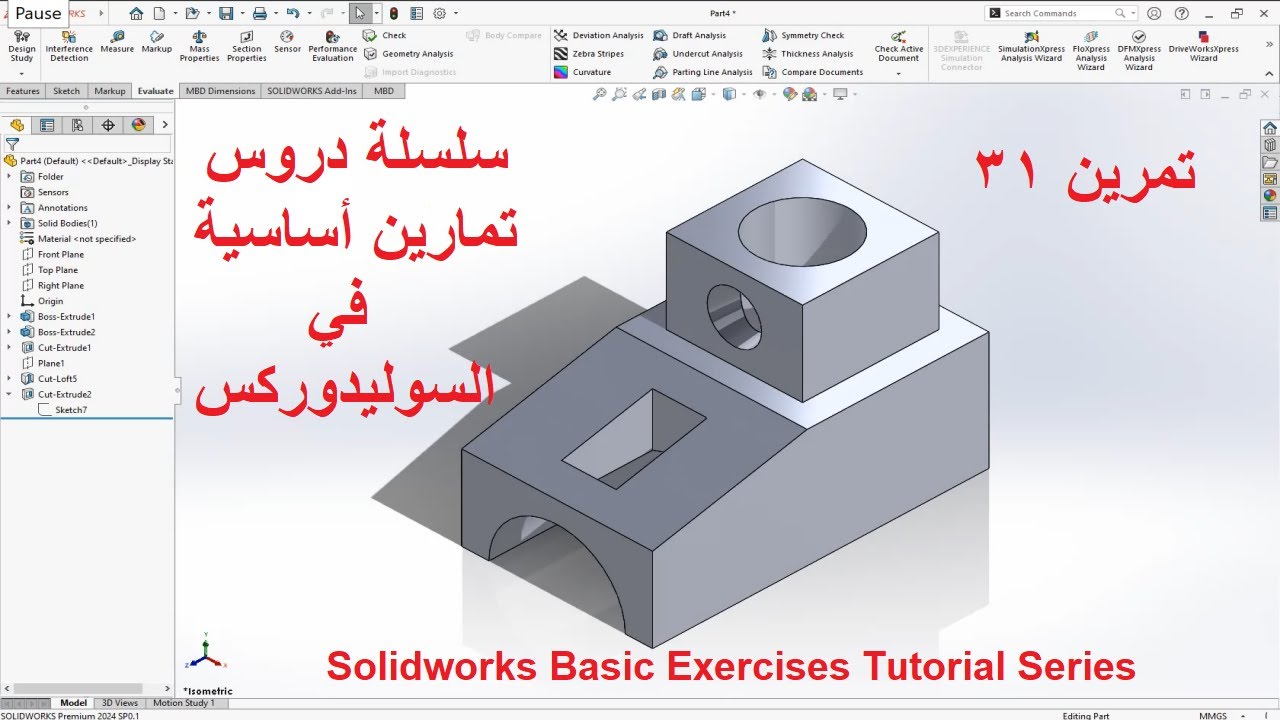 تمرين 31 - سلسلة دروس تمارين أساسية في السوليدوركس - 31 Solidworks Basic Exercises Tutorial Series