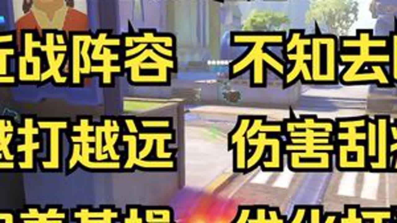 【守望复盘】源氏除了纯绕   还能侧面给压力 #守望先锋 #ow #复盘 #教学#源氏 接复盘单，感兴趣的小伙伴可以查看作者主页咨询。