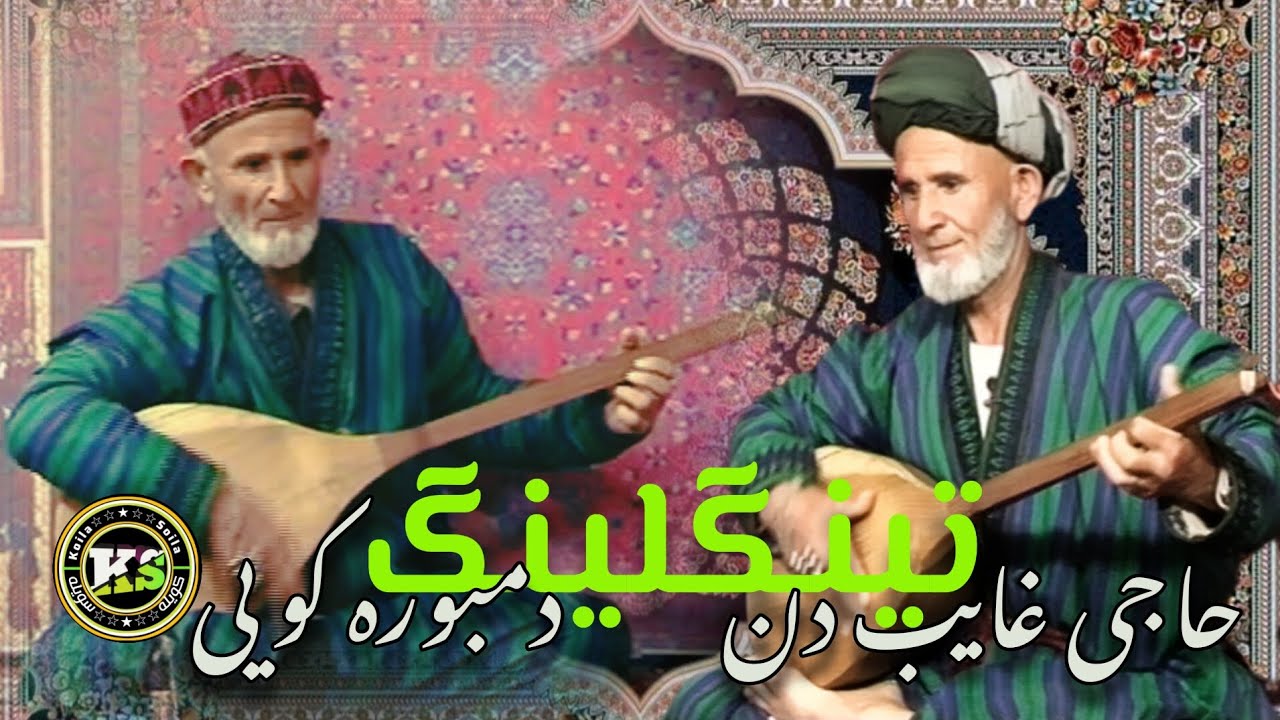 تکنوازی دنبوره توسط حاجی غایب قیزیل ایاق |Haji Ghaib