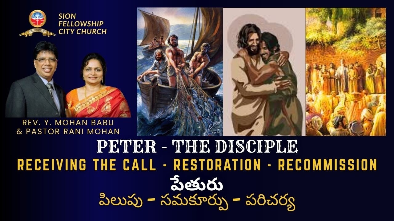 PETER THE DESCIPLE | RECEIVING THE CALL - RESTORATION - RECOMMISSION | REV. Y. MOHAN BABU