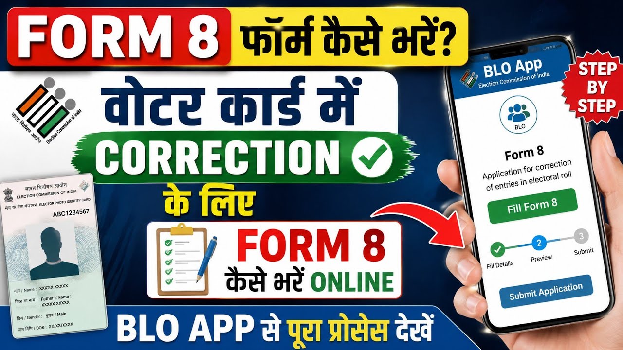 How to fill Form 8 | How to fill Voter ID correction Form 8 | How to fill Form 8 | BLO App