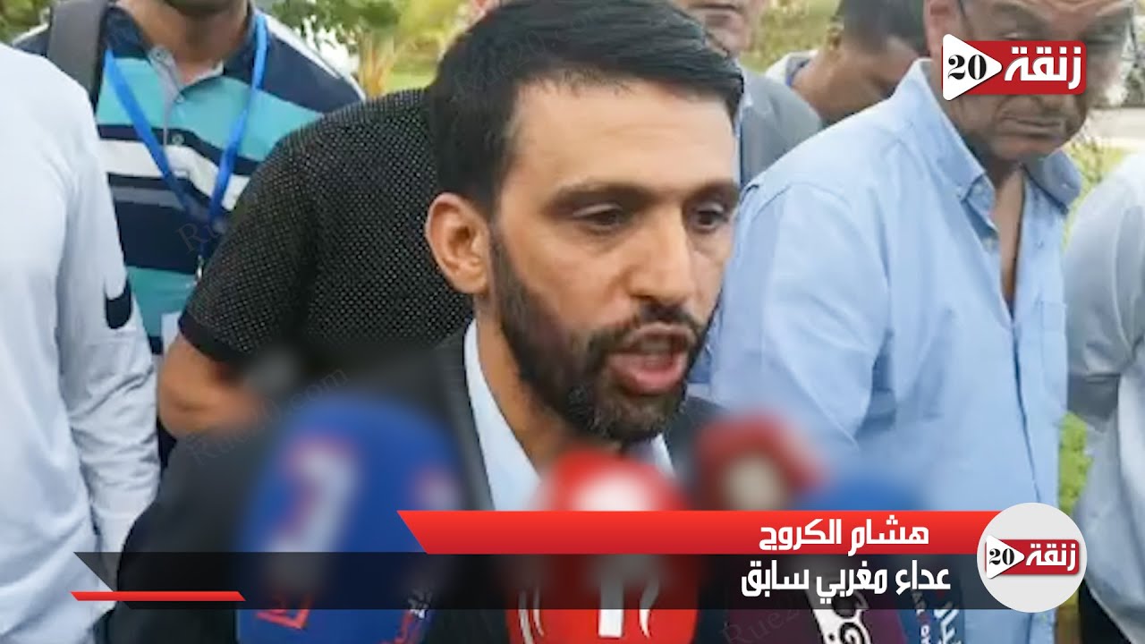 يوم ناشد هشام الكروج جلالة الملك لإنقاذ ألعاب القوى من بطش أحيزون