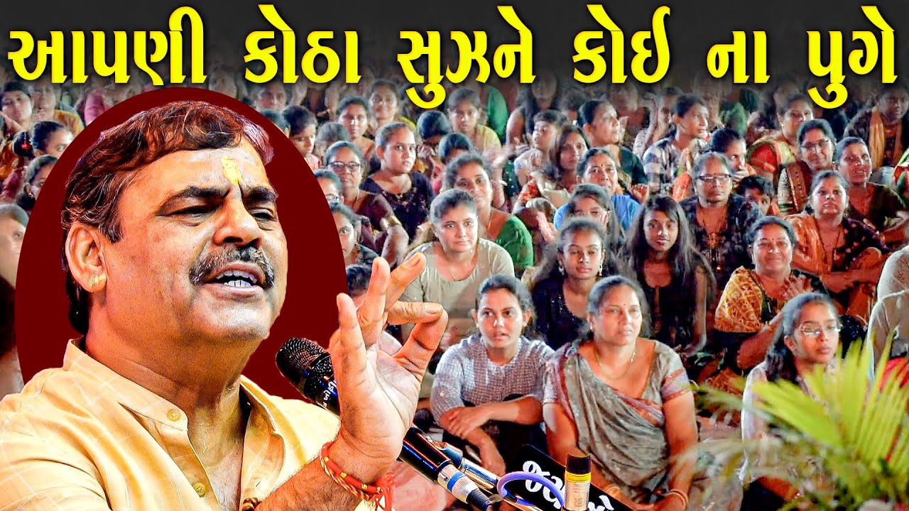 આપણી કોઠા સુઝ કોઈને ના સમજાય | માયાભાઈ આહિર | Aapani Kotha Suj Koi Ne Na Samjay | Maybhaiahir Joke's