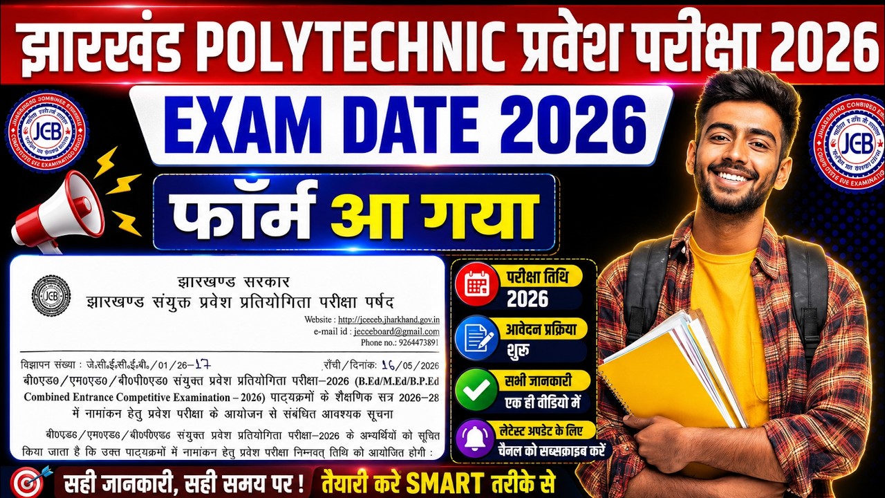 Jharkhand Polytechnic 2026 Exam Date Released 🚨 | Form Kab Aayega? Full Details