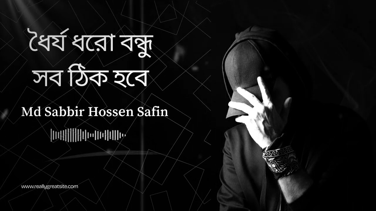 ধৈর্য ধরো বন্ধু | সব ঠিক হবে | Bangla Motivational Song 2026..😭😭