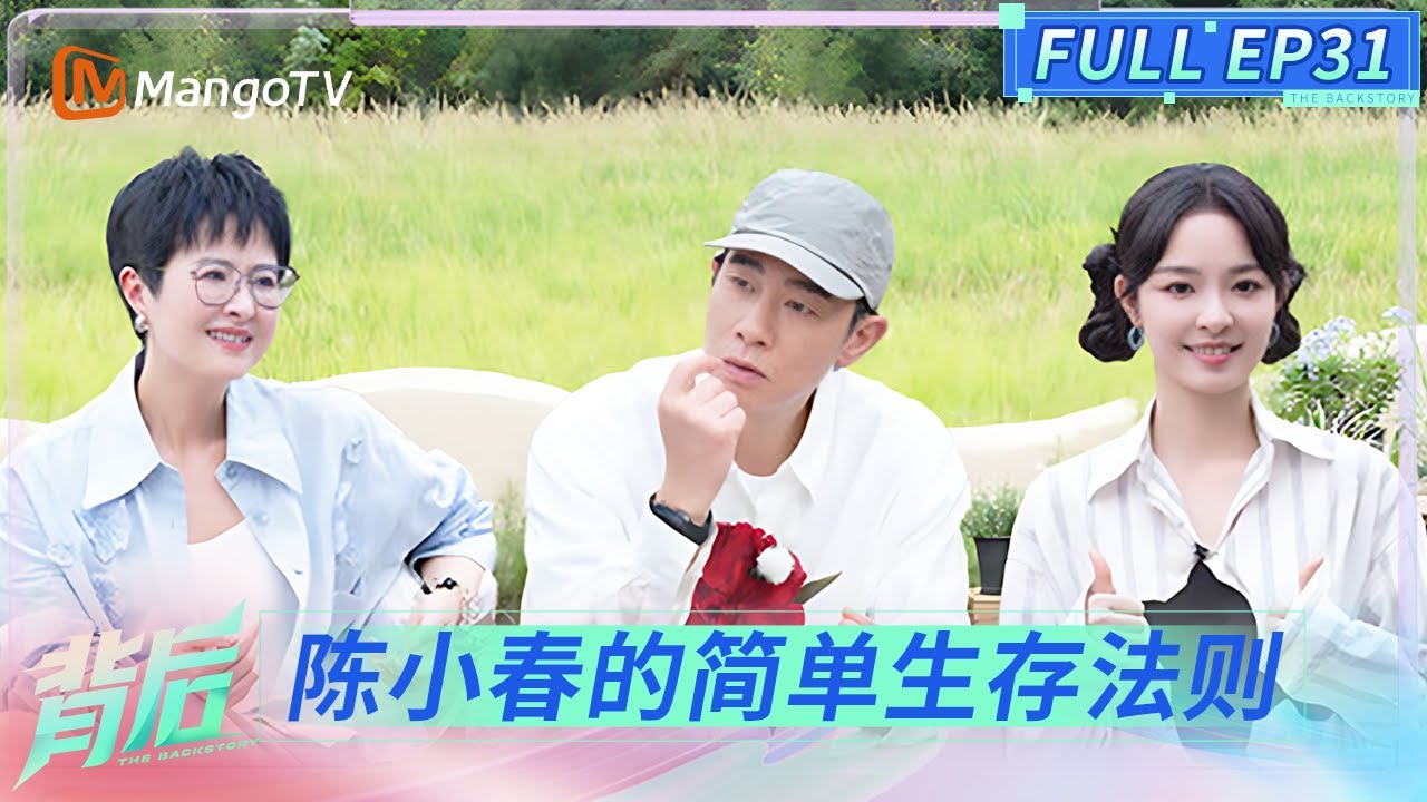 FULL《背后》EP31：陈小春张智霖30年的互补型友情 Jasper反向治愈陈小春的内心 | The Backstory | MangoTV