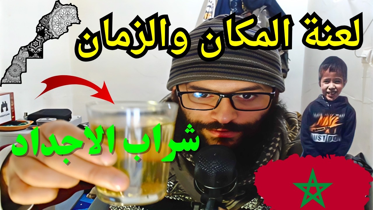 جلسه مع اشرف اللحيه ريان والطفل الاسباني علاش هاد الغصه ما بغاتش تمشي
