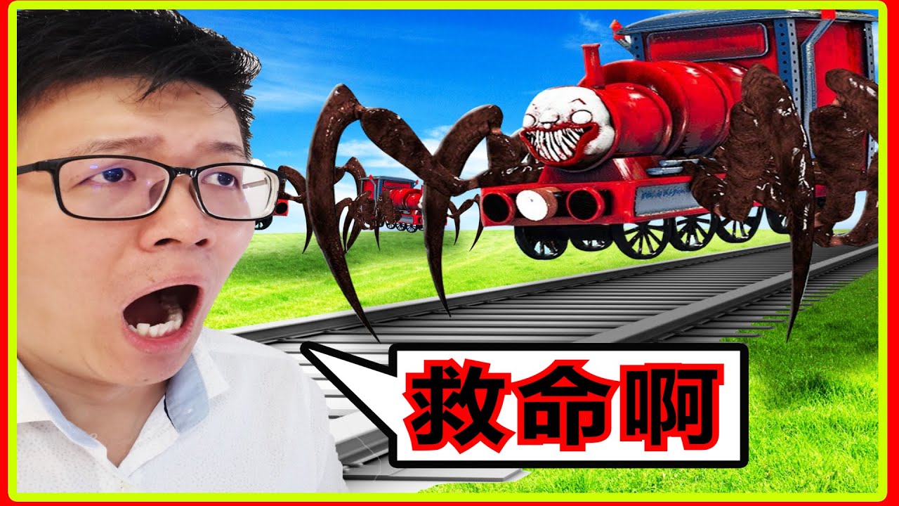 GTA5 蜘蛛火车又来了！这次来了很多只啊 救命啊！ （Choo Choo Charles is COMING !) GTA5 Mods