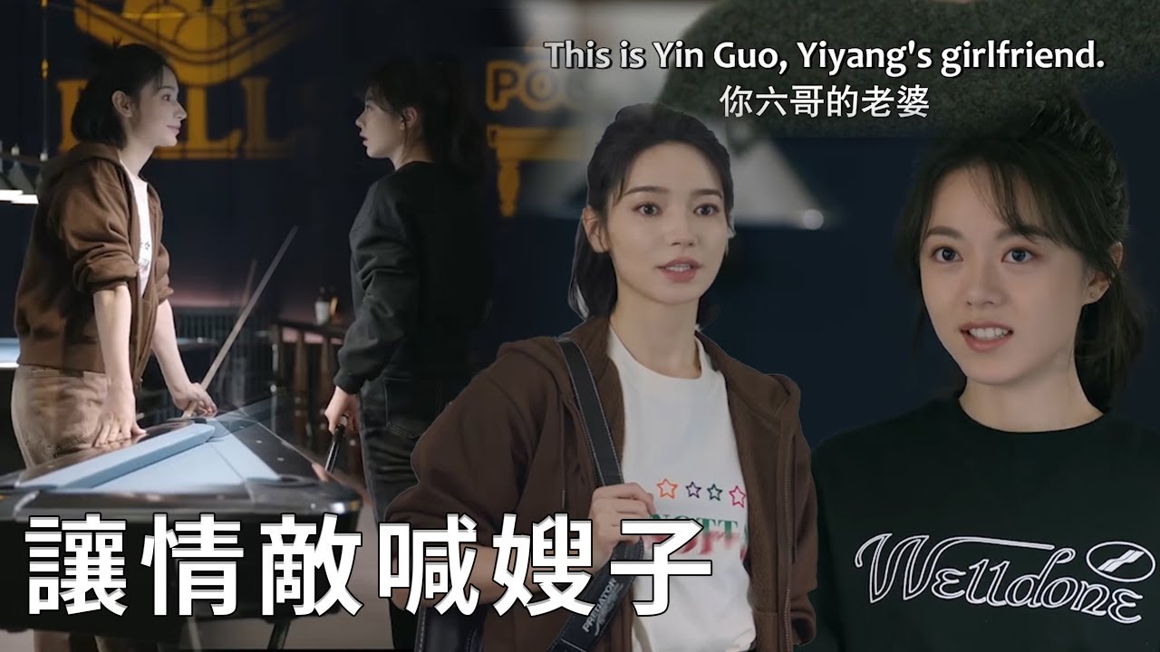 ❄️速看46 情敵主動挑釁，林亦揚當眾宣誓主權，讓情敵當眾叫殷果嫂子！【在暴雪时分 Amidst a Snowstorm of Love】