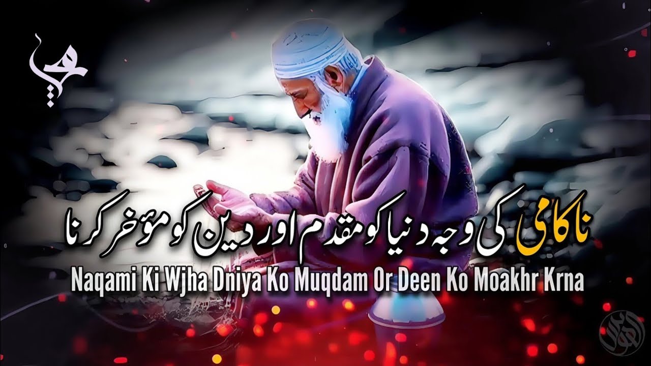 Naqami Ki Wjaha Duniya Ko Muqdam Or Deen Ko Moakhr Krna By Ibn Majeed