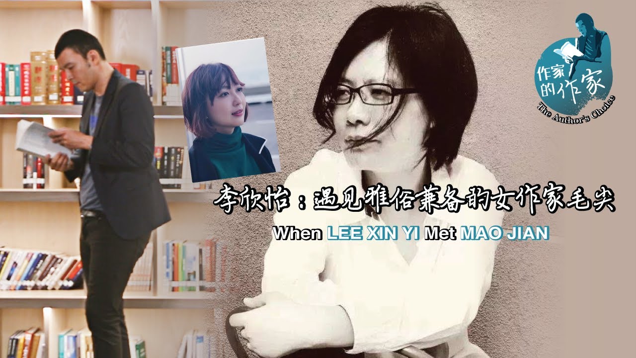 作家的作家 | 李欣怡：遇见雅俗兼备的女作家毛尖