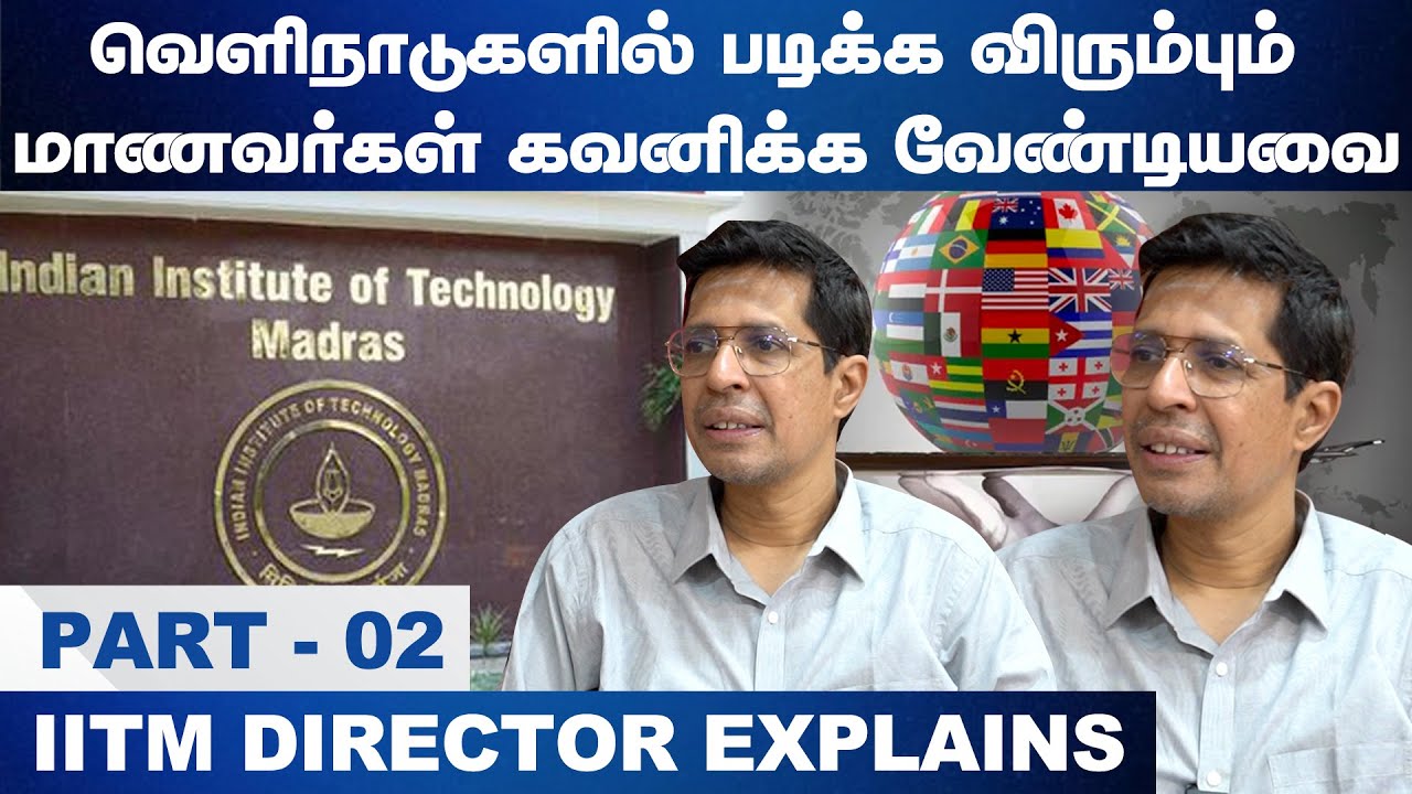 கல்லூரி படிப்பின்போது மாணவர்கள் கவனிக்க வேண்டியவை   | IIT Madras Director  | V. Kamakoti | Part 02
