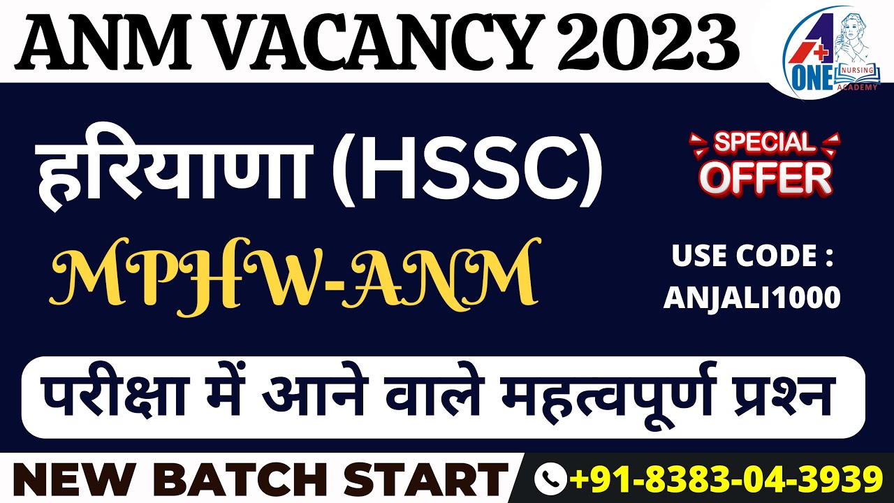 हरियाणा (HSSC) ANM MPHW VACANCY 2023 | परीक्षा में आने वाले महत्वपूर्ण प्रश्‍न | #helpseries