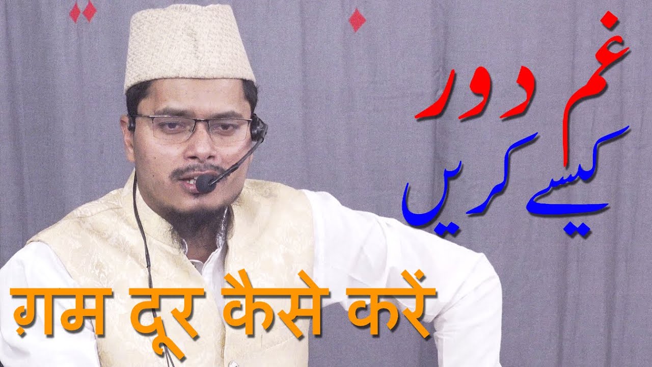 Gham Door Kaise Karein By Abdul Ghaffar Salafi
