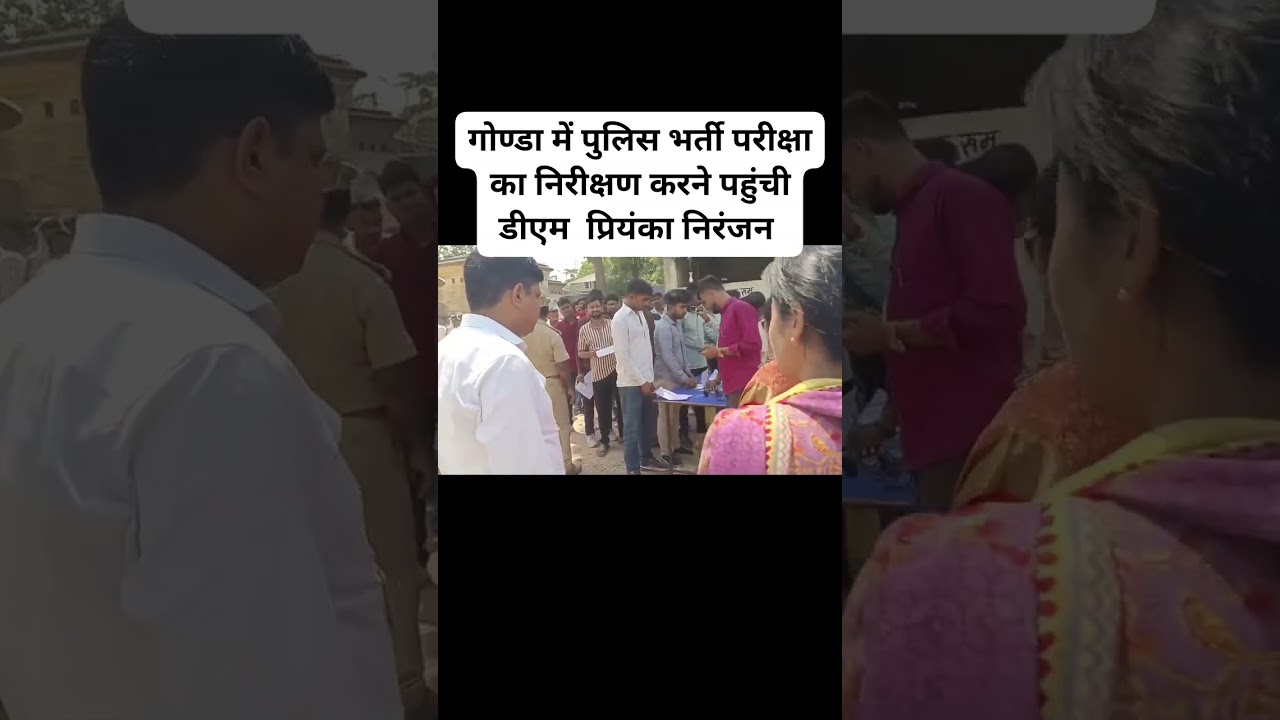 गोंडा DM #iasofficer #upscmotvation #dm #police #news #ipsofficer #motivation #gonda #civilservices