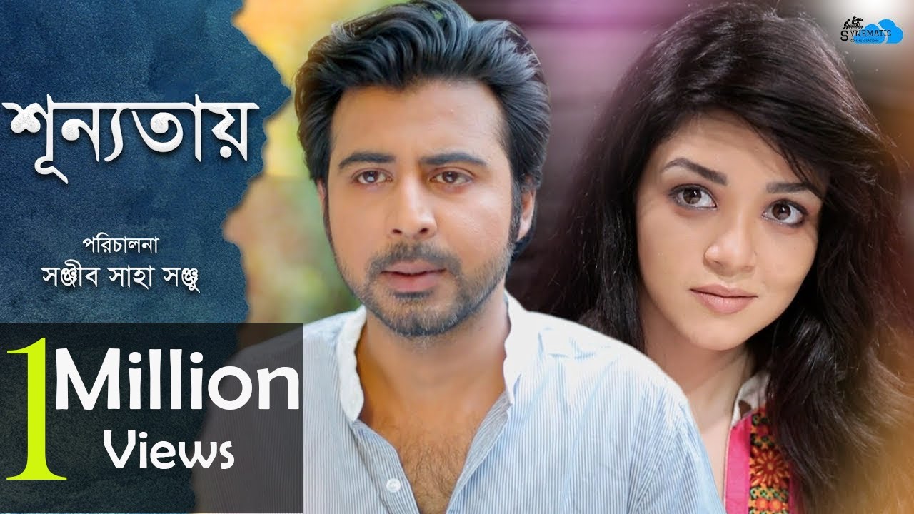 Shunnotay | শূন্যতায় ।  Afran Nisho | Sharlin Farzana | Eid Natok 2019
