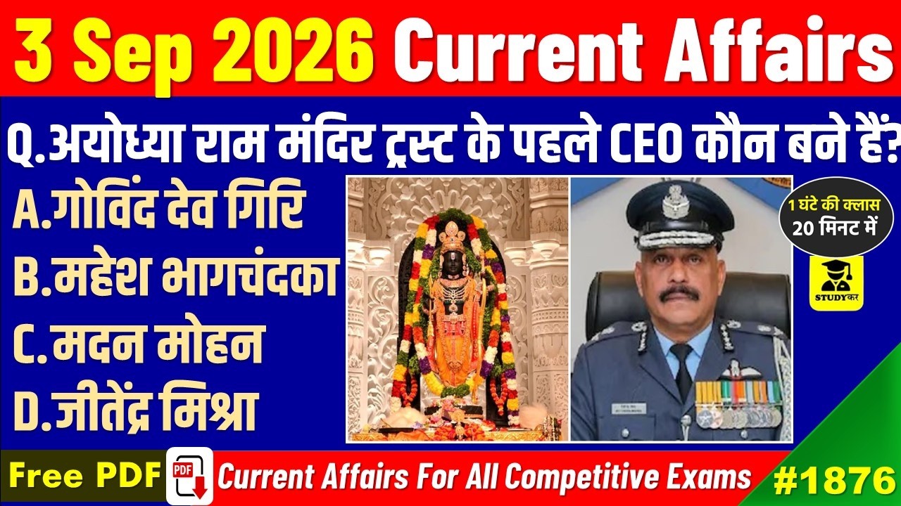 3 September 2026 Daily Current Affairs | Today Current Affairs | Current Affairs in hindi | Studykar