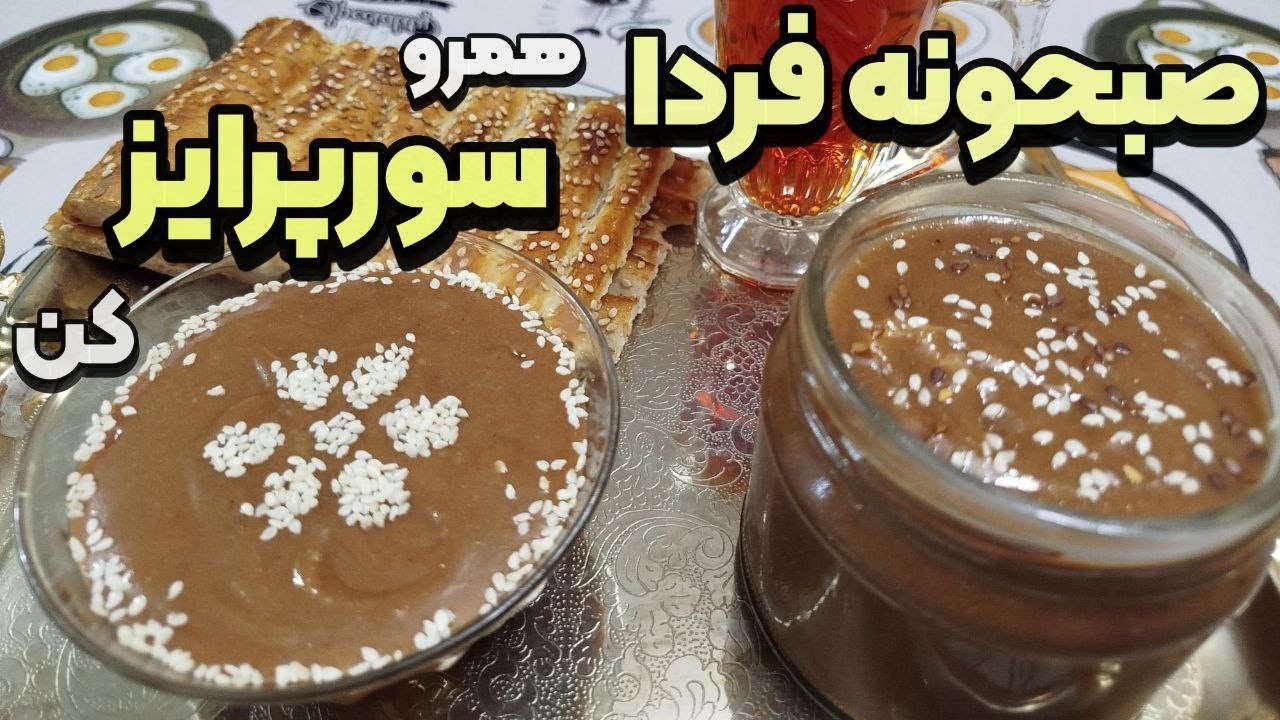 طرز تهیه ارده شیره - صبحانه خوشمزه و مقوی مامان معصوم