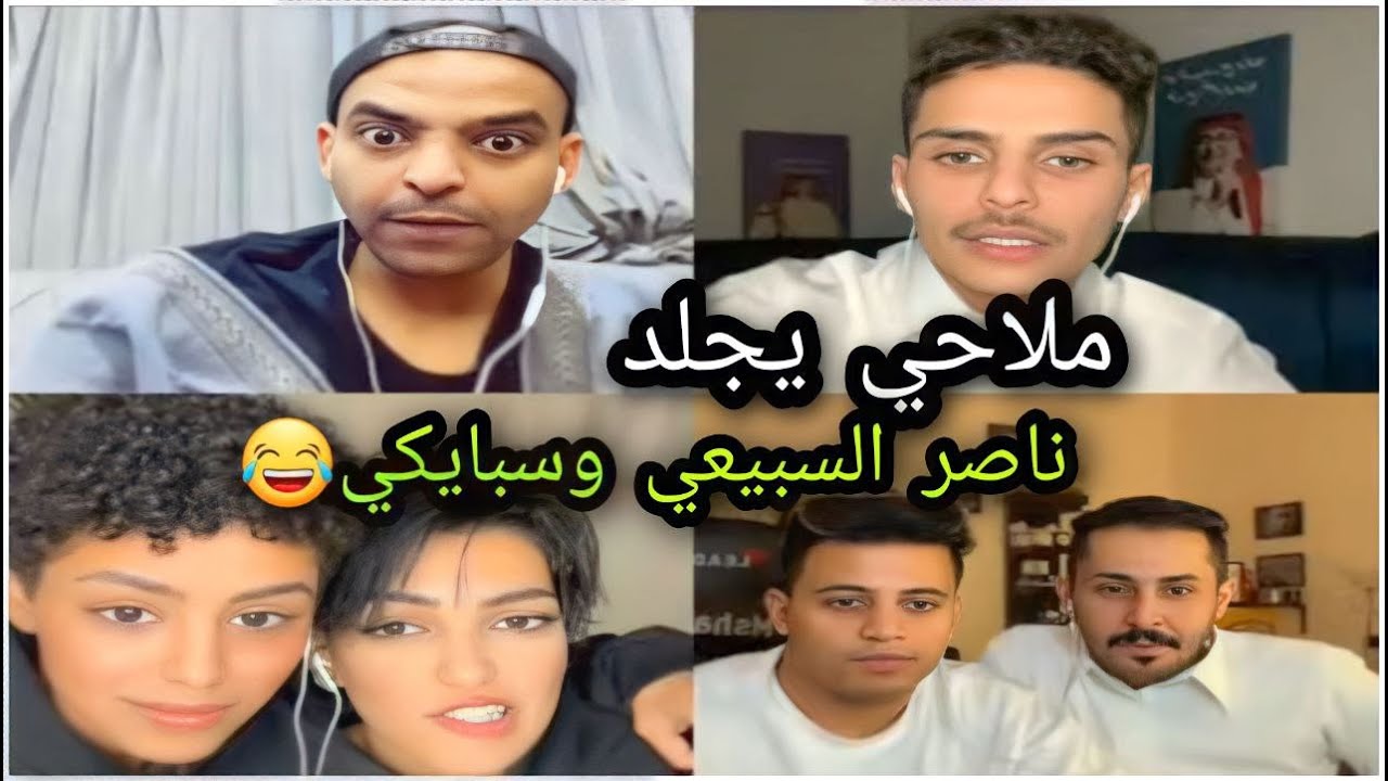 ملاحي و ناصر السبيعي - مشاري وسبايكي صلخ احكام وضحك - الجزء الاول 🔥😂 #94