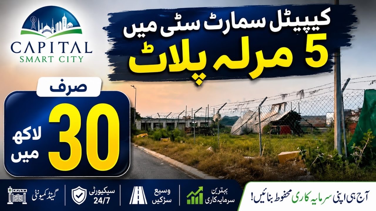 🏡 5 Marla Plot in Capital Smart City Only 30 Lac | Investment Opportunity 2026