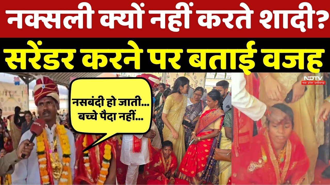 Surrendered Naxalites Bawan Hidme Married: नक्सली क्यों नहीं करते शादी? सरेंडर करने पर बताई वजह | CG