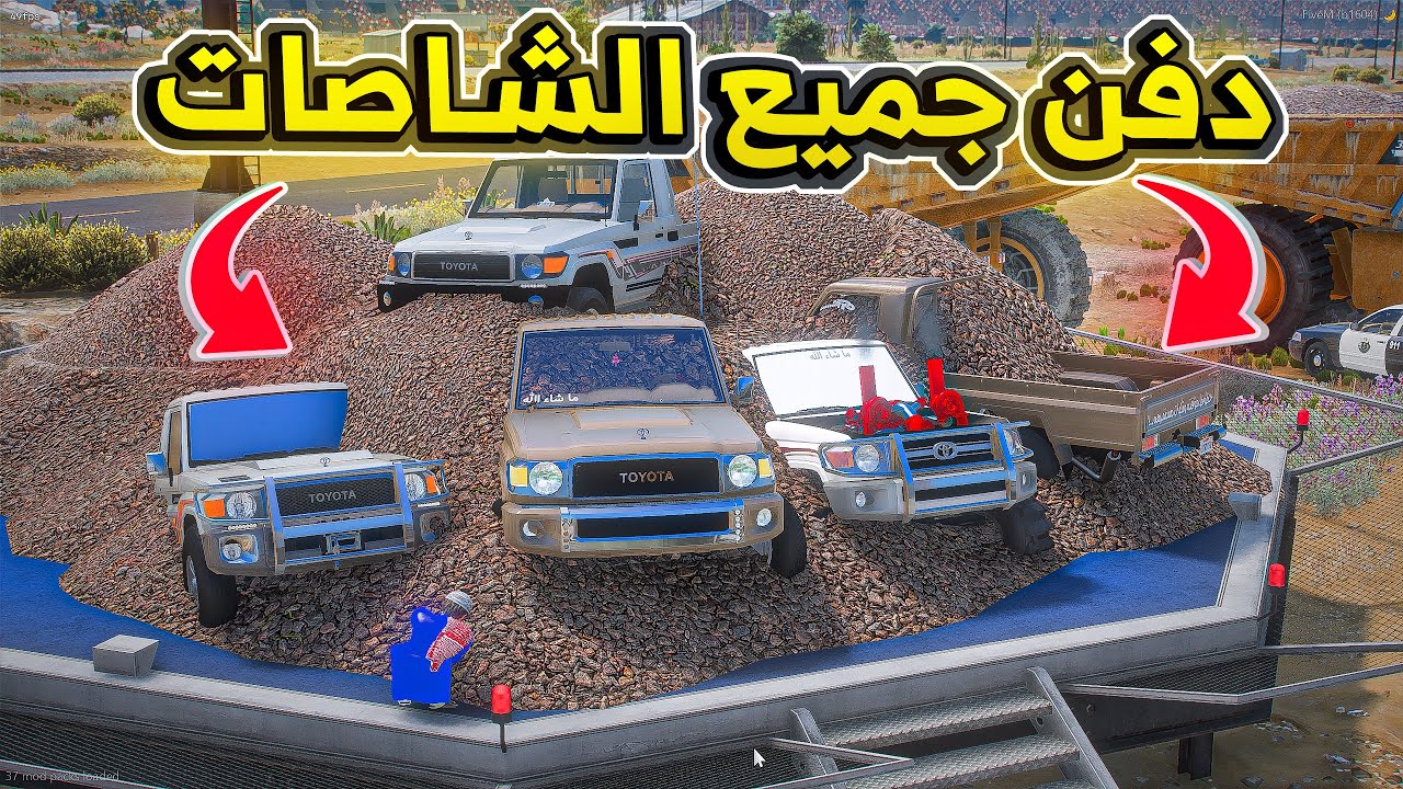 دفن جميع الشاصات ..🔥😱! | فلم قراند GTA V