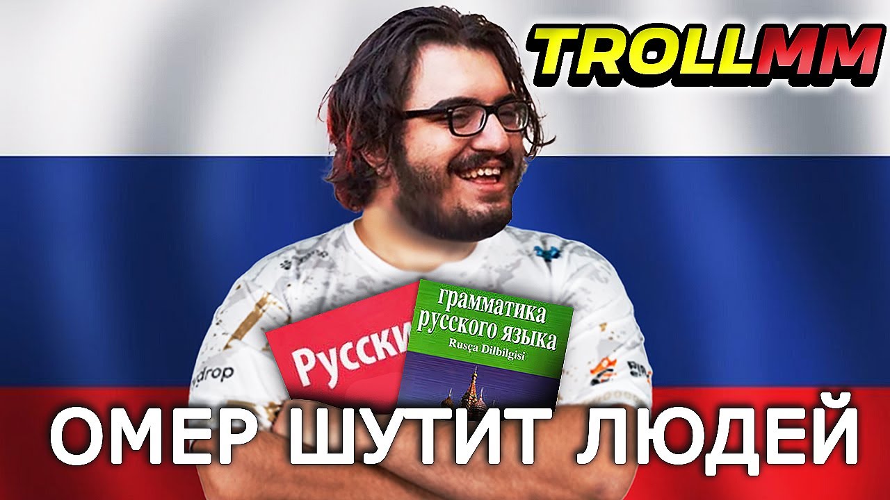 İMORR RUSÇAYI SÖKÜYOR TROLLMM | Eternal Fire imoRR TROLL MM