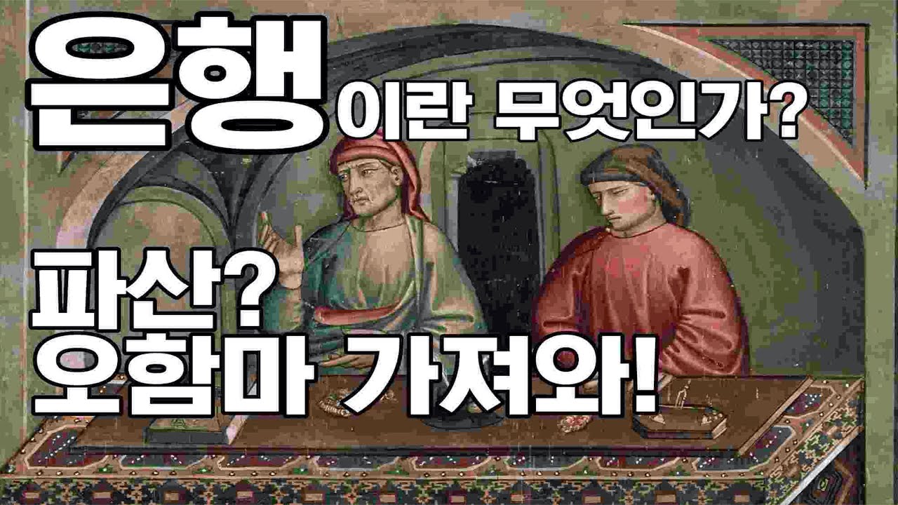 은행 bank 가 이런 뜻? | 이탈리아 역사 이야기 | 시에나 은행