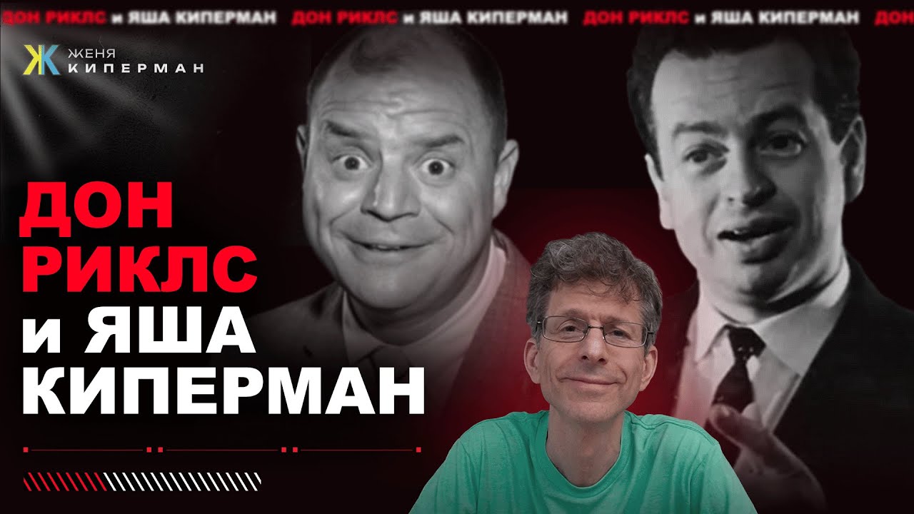 Смешанный брак - это хорошо? Пастернак, Галич, Дина Рубина. Риклс, Скорсезе, Рейган, Джонни Депп