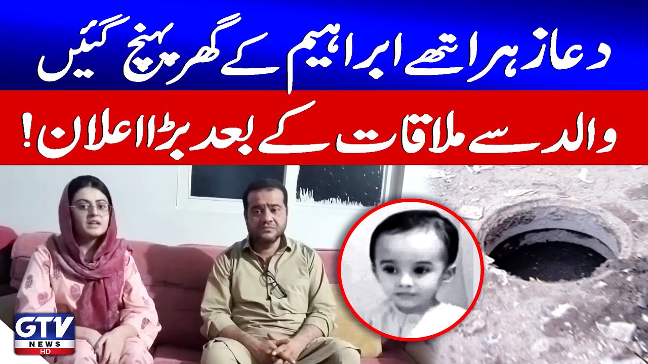 Dua Zehra Big Announcement After Meeting with Ibrahim Father | Karachi Manhole Incident | GTV News