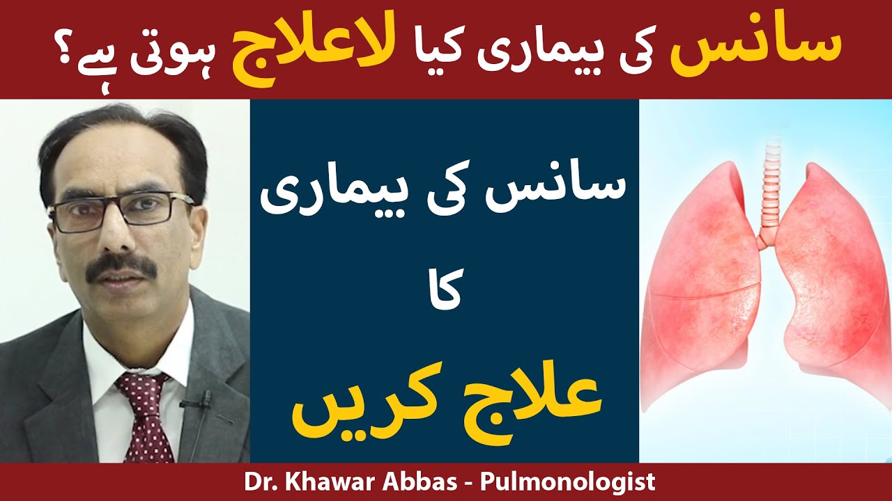 Top Pulmonologist in Lahore - Dr. Khawar Abbas talks about Asthma, Lungs diseases, TB & Sleep Apnea